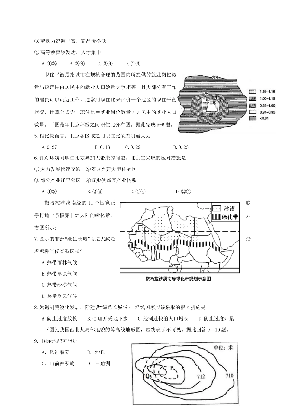 晋城一中高三地理上学期第一次联考试题-人教版高三地理试题_第2页