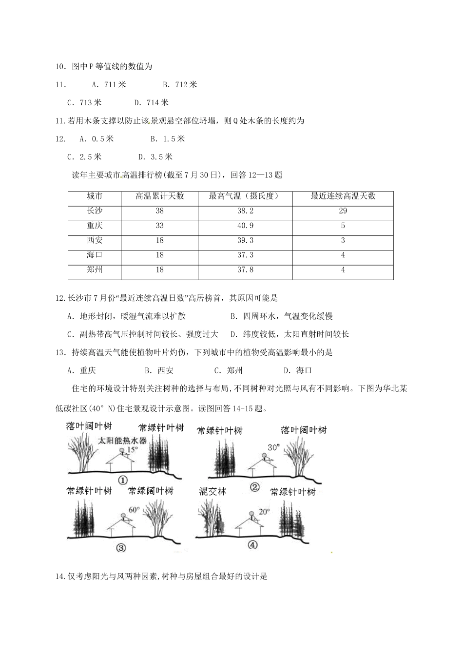 晋城一中高三地理上学期第一次联考试题-人教版高三地理试题_第3页