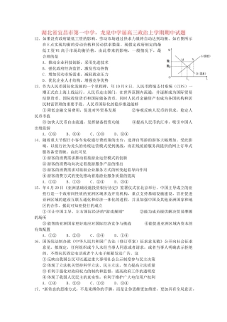 龙泉中学高三政治上学期期中试题-人教版高三政治试题