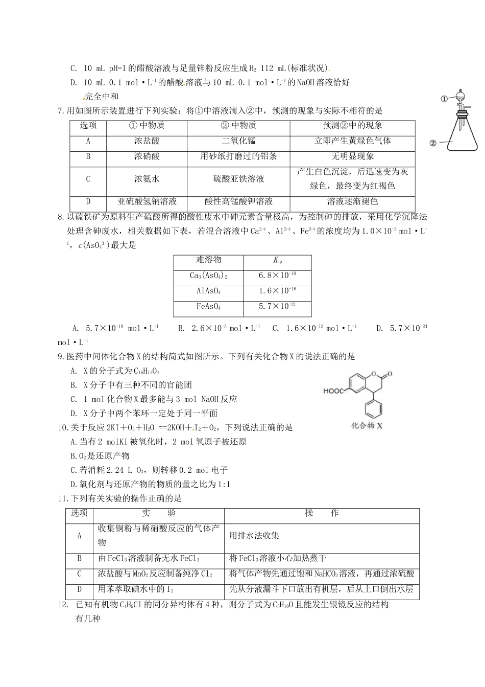 晋城一中高三化学上学期第一次联考试题-人教版高三化学试题_第2页