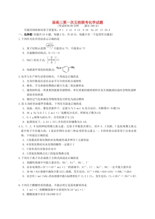 晋城一中高三化学上学期第一次联考试题-人教版高三化学试题