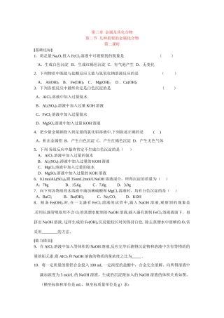 同步练习第三章金属及其化合物第二节几种重要的金属化合物第二课时