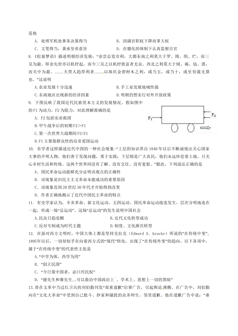 晋城一中高三历史上学期第一次联考试题-人教版高三历史试题_第2页
