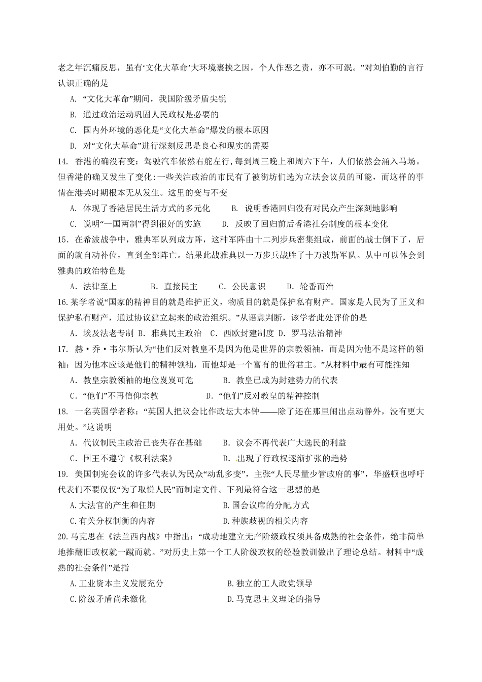 晋城一中高三历史上学期第一次联考试题-人教版高三历史试题_第3页
