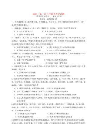 晋城一中高三历史上学期第一次联考试题-人教版高三历史试题