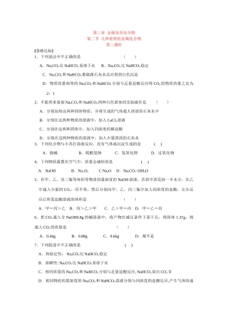 同步练习第三章金属及其化合物第二节几种重要的金属化合物第三课时