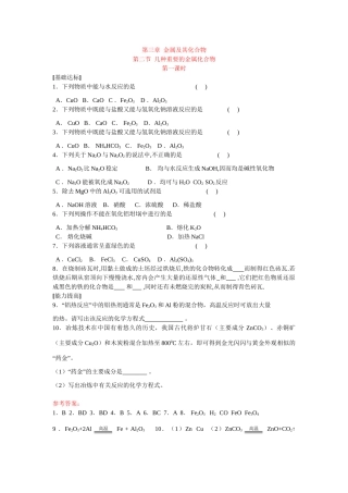 同步练习第三章金属及其化合物第二节几种重要的金属化合物第一课时