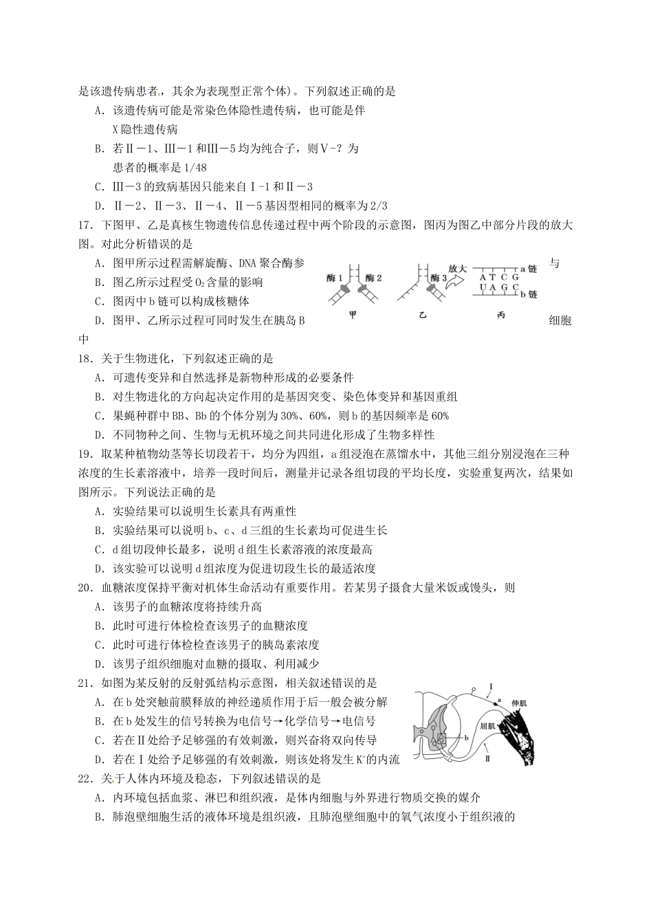 晋城一中高三生物上学期第一次联考试题-人教版高三生物试题_第3页