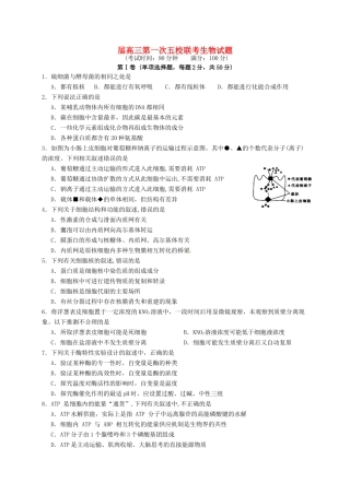 晋城一中高三生物上学期第一次联考试题-人教版高三生物试题