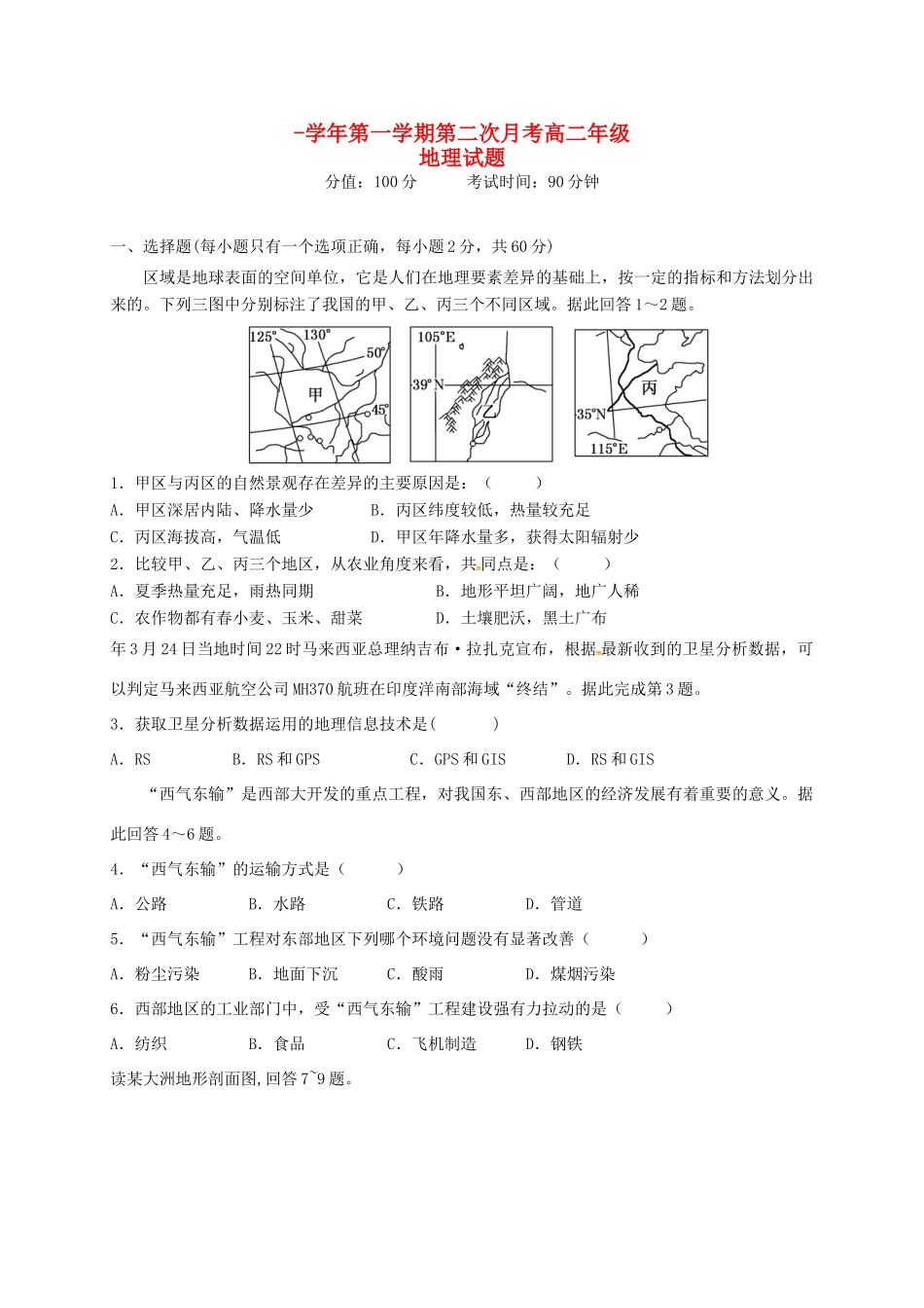 铅山一中等四校高二地理上学期第二次月考（12月）试题-人教版高二地理试题_第1页