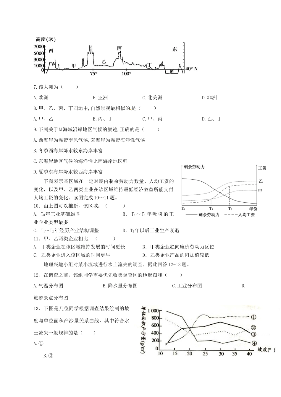 铅山一中等四校高二地理上学期第二次月考（12月）试题-人教版高二地理试题_第2页