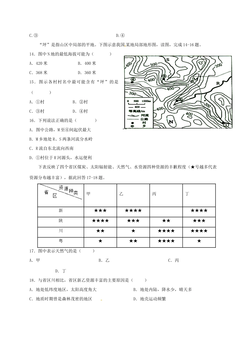 铅山一中等四校高二地理上学期第二次月考（12月）试题-人教版高二地理试题_第3页