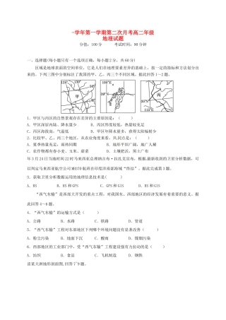 铅山一中等四校高二地理上学期第二次月考（12月）试题-人教版高二地理试题
