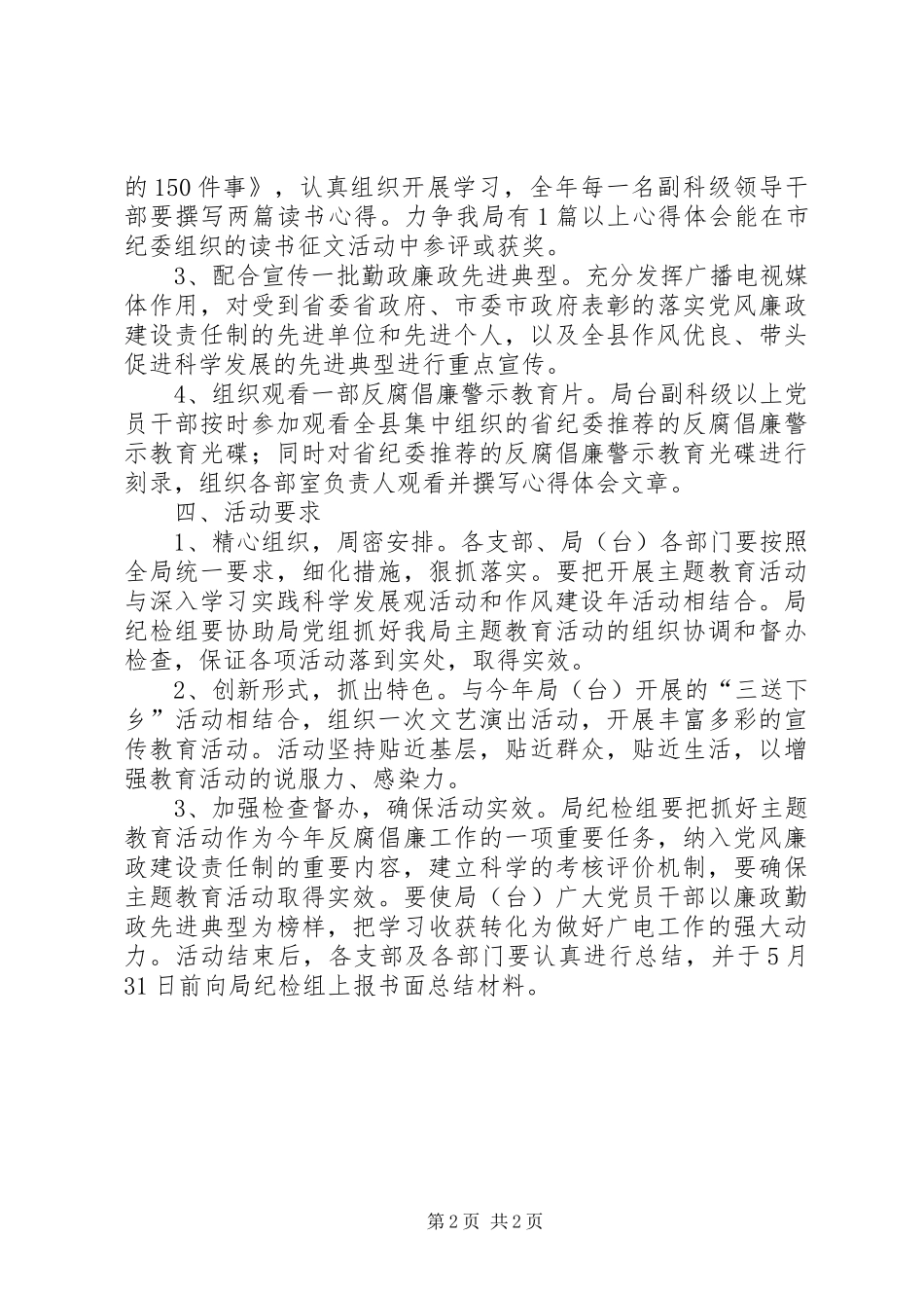 2024年广电局党廉建设宣教月活动方案_第2页