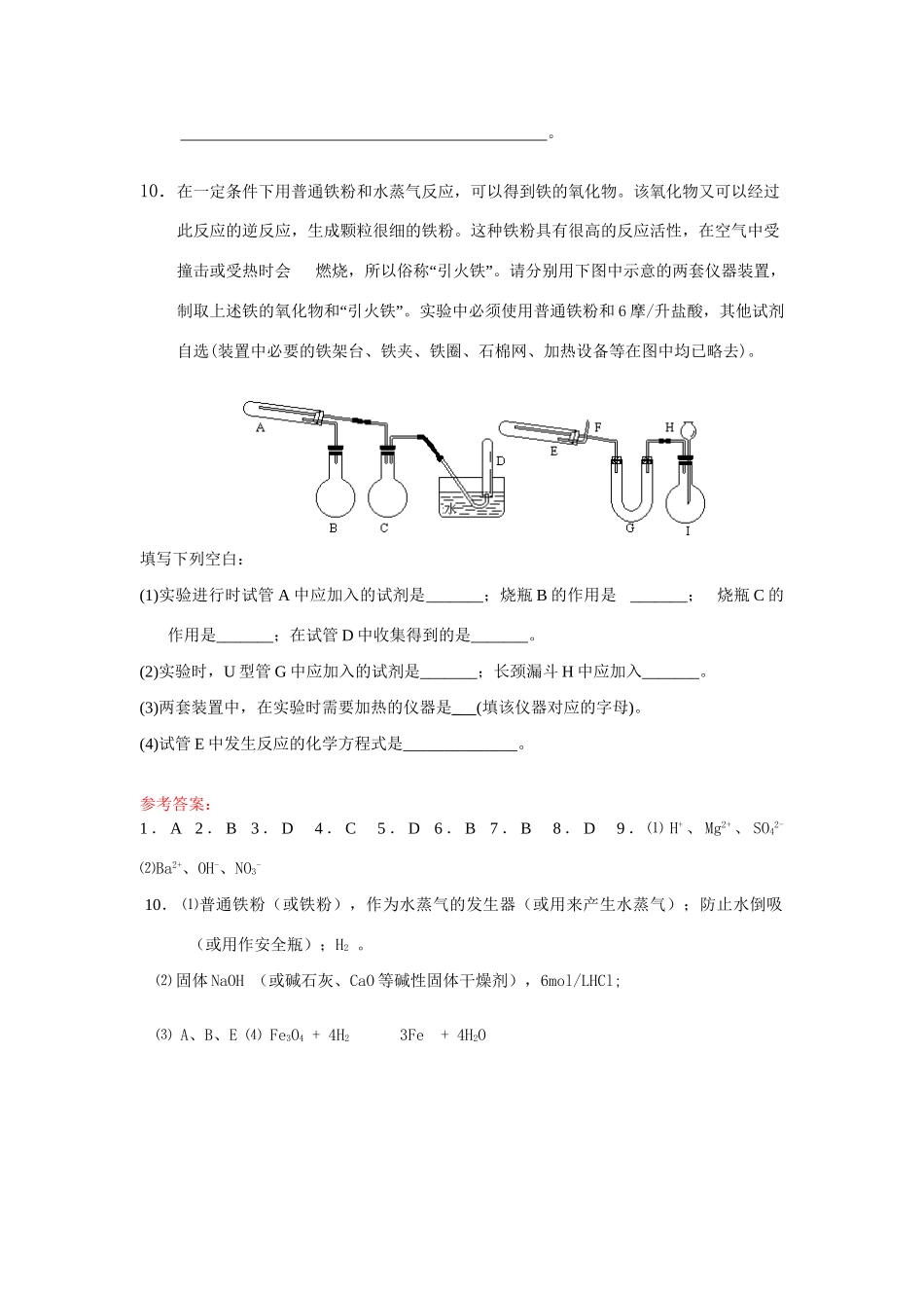 同步练习第三章金属及其化合物第三节用途广泛的金属材料第二课时_第2页