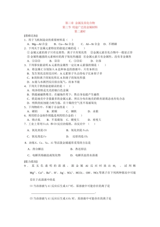 同步练习第三章金属及其化合物第三节用途广泛的金属材料第二课时