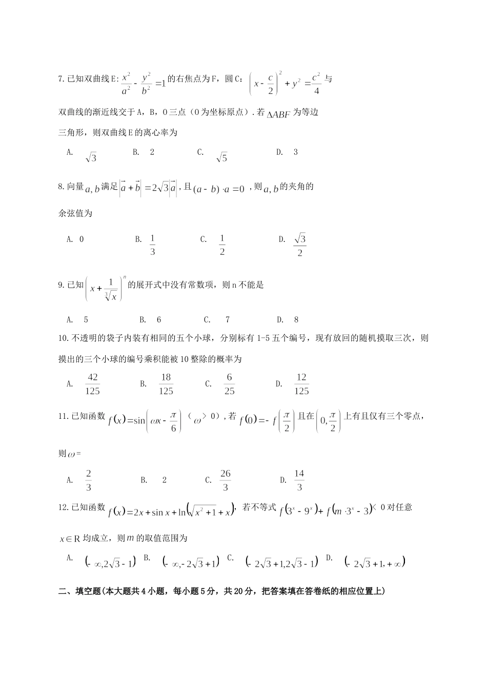 晋城一中高三数学上学期第一次联考试题 理-人教版高三数学试题_第2页