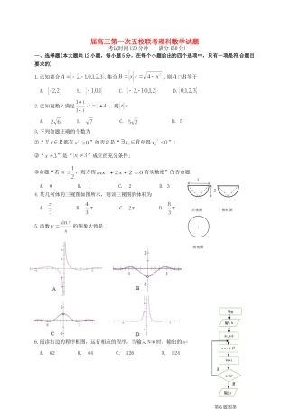 晋城一中高三数学上学期第一次联考试题 理-人教版高三数学试题