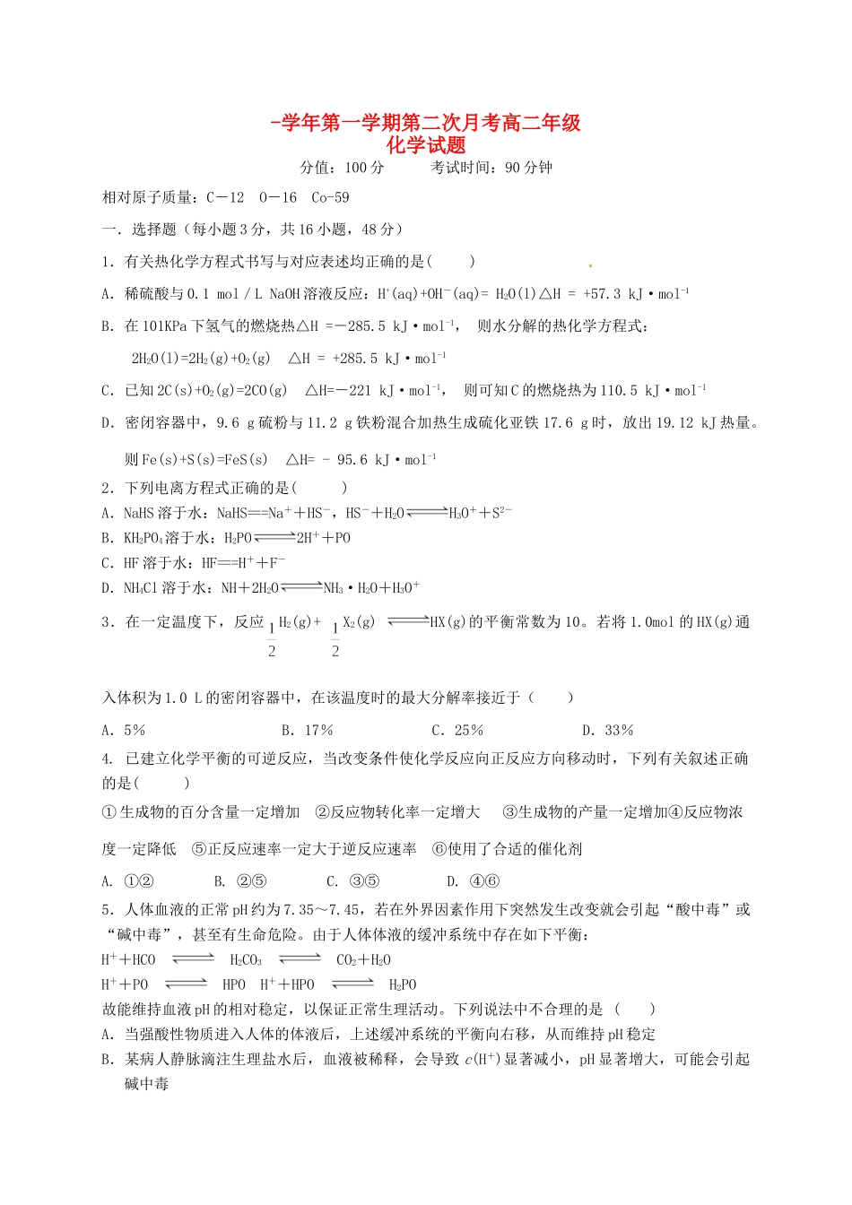铅山一中等四校高二化学上学期第二次月考（12月）试题-人教版高二化学试题_第1页