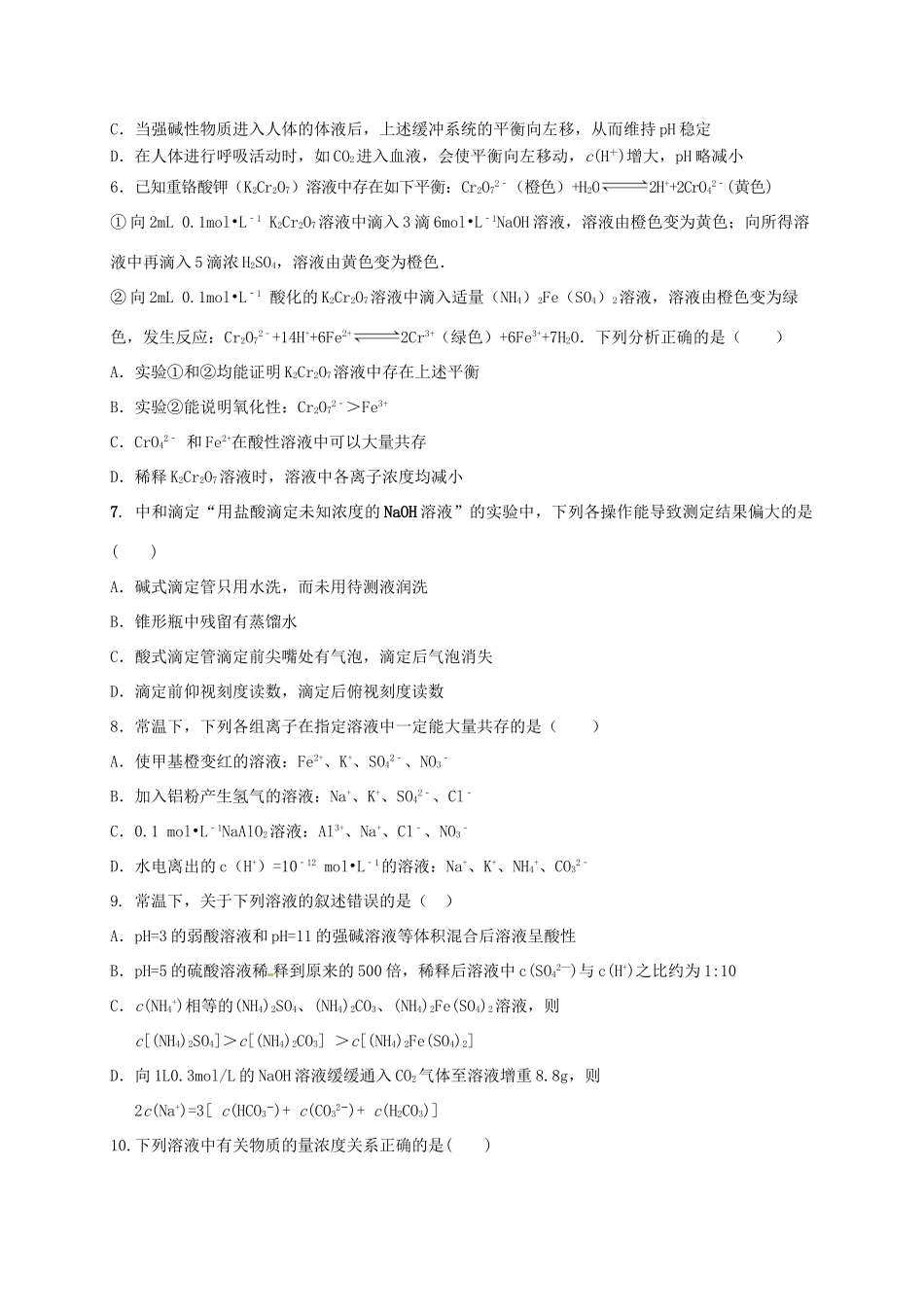 铅山一中等四校高二化学上学期第二次月考（12月）试题-人教版高二化学试题_第2页