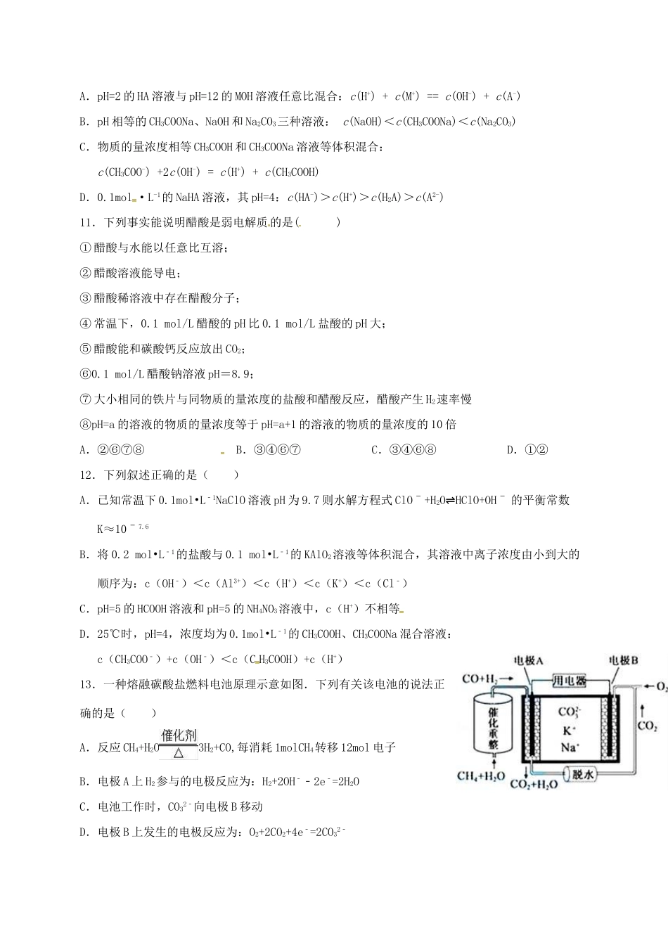 铅山一中等四校高二化学上学期第二次月考（12月）试题-人教版高二化学试题_第3页
