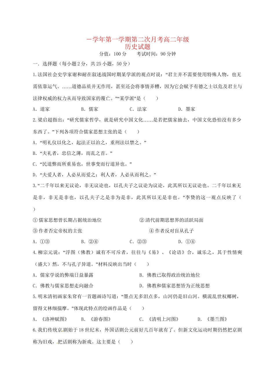 铅山一中等四校高二历史上学期第二次月考（12月）试题-人教版高二历史试题_第1页