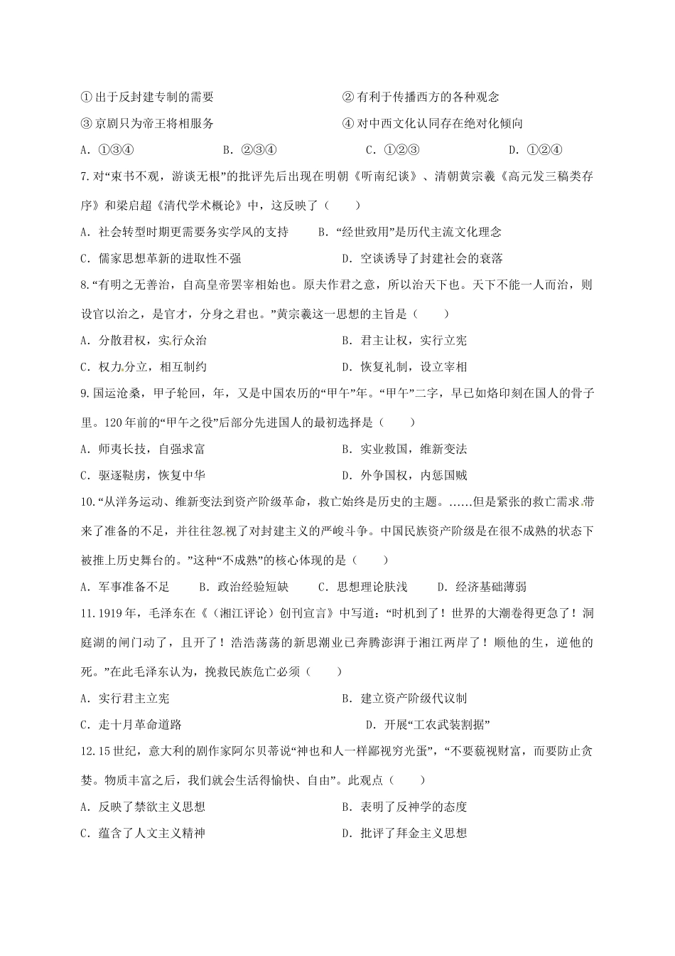 铅山一中等四校高二历史上学期第二次月考（12月）试题-人教版高二历史试题_第2页