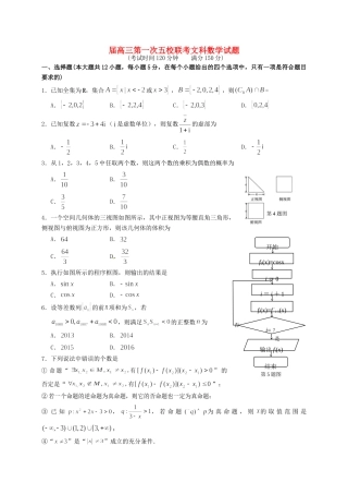晋城一中高三数学上学期第一次联考试题 文-人教版高三数学试题
