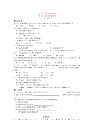 同步练习第三章金属及其化合物第一节金属的化学性质第二课时