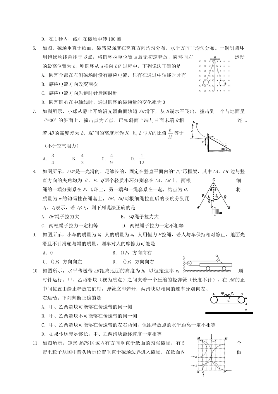 晋城一中高三物理上学期第一次联考试题-人教版高三物理试题_第2页