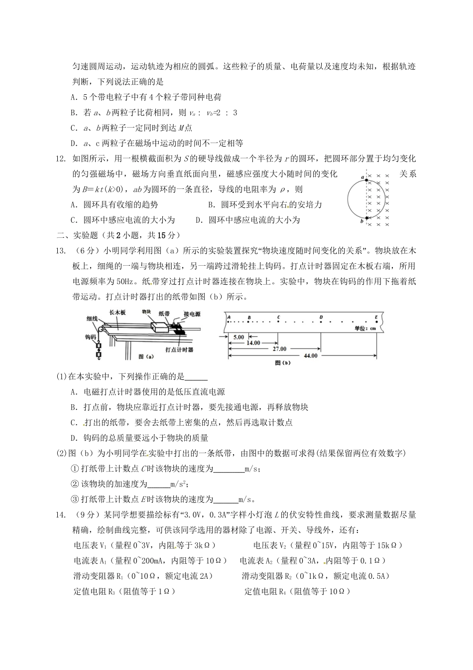 晋城一中高三物理上学期第一次联考试题-人教版高三物理试题_第3页