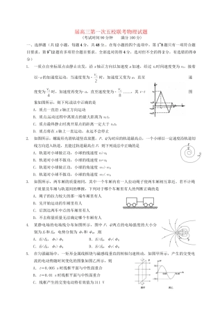 晋城一中高三物理上学期第一次联考试题-人教版高三物理试题