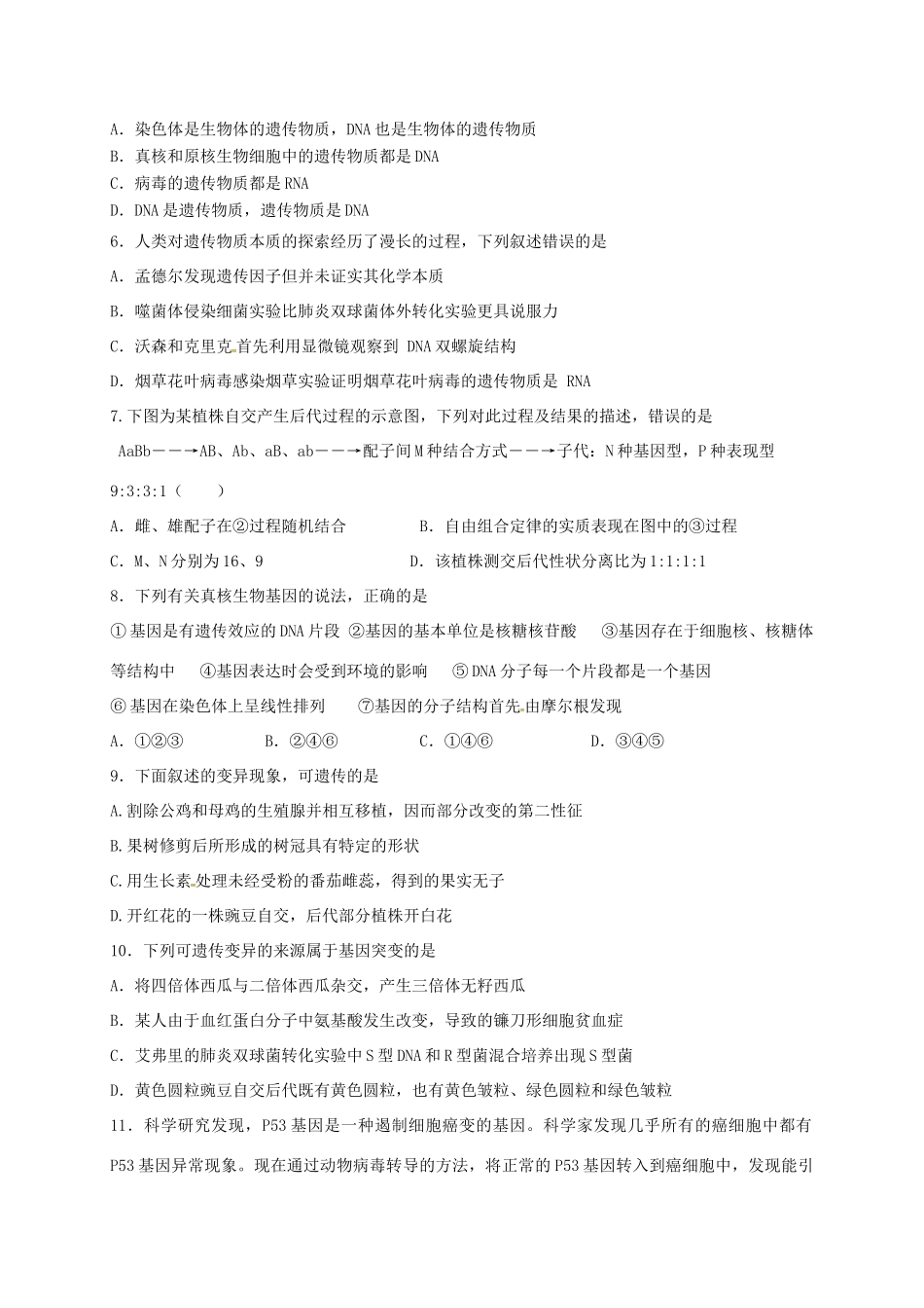 铅山一中等四校高二生物上学期第二次月考（12月）试题-人教版高二生物试题_第2页