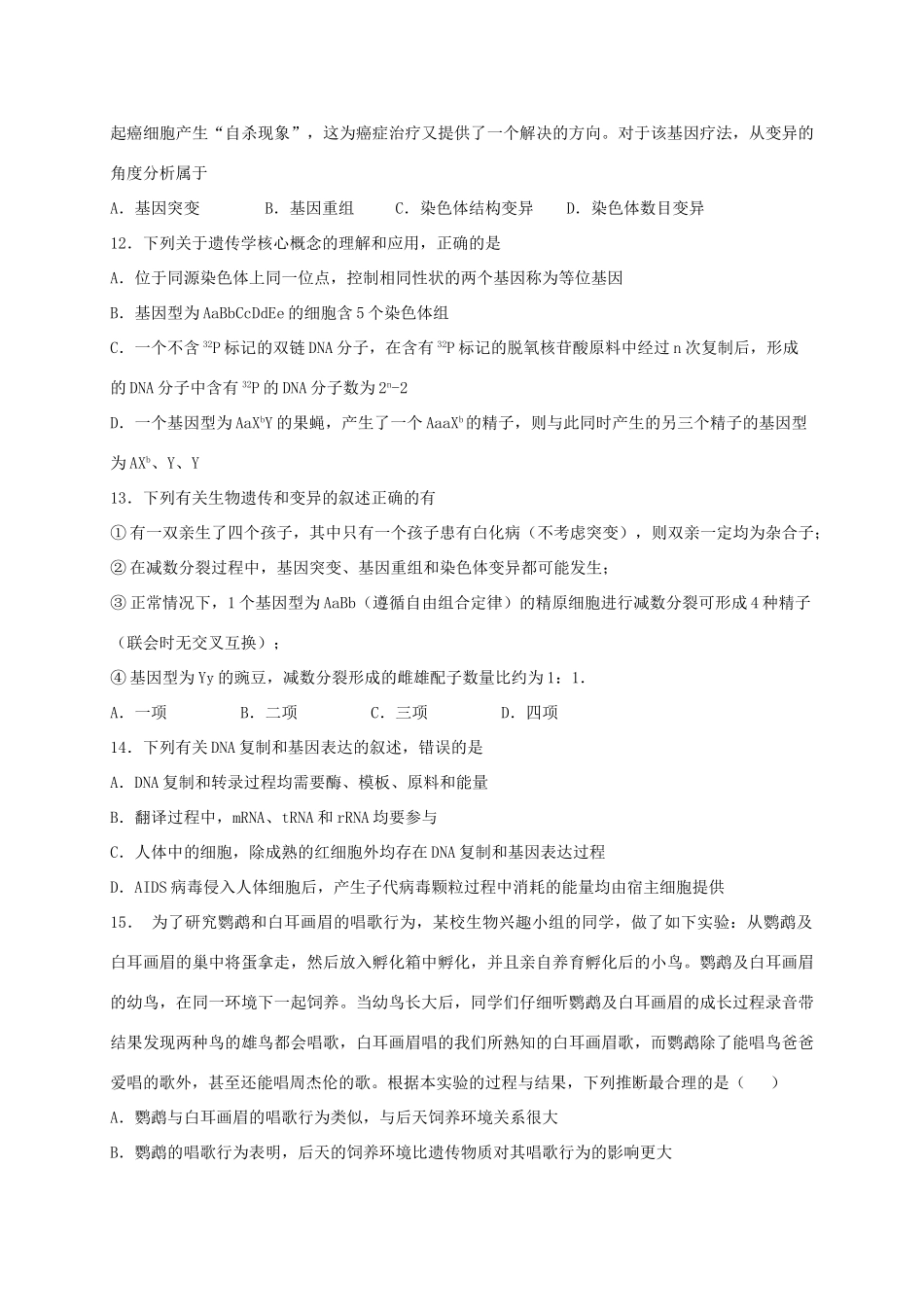 铅山一中等四校高二生物上学期第二次月考（12月）试题-人教版高二生物试题_第3页