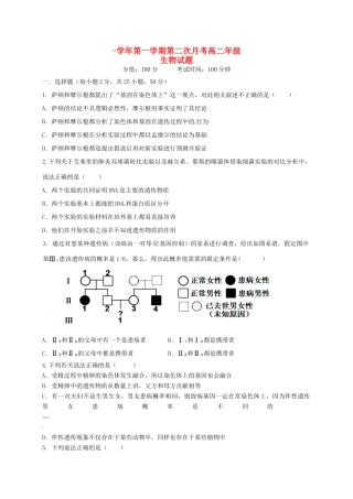 铅山一中等四校高二生物上学期第二次月考（12月）试题-人教版高二生物试题