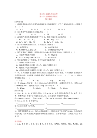 同步练习第三章金属及其化合物第一节金属的化学性质第三课时