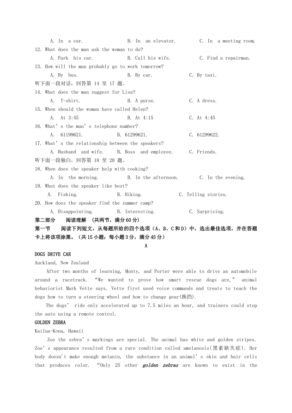 晋城一中高三英语上学期第一次联考试题-人教版高三英语试题_第2页