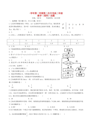 铅山一中等四校高二数学上学期第二次月考（12月）试题 理-人教版高二数学试题