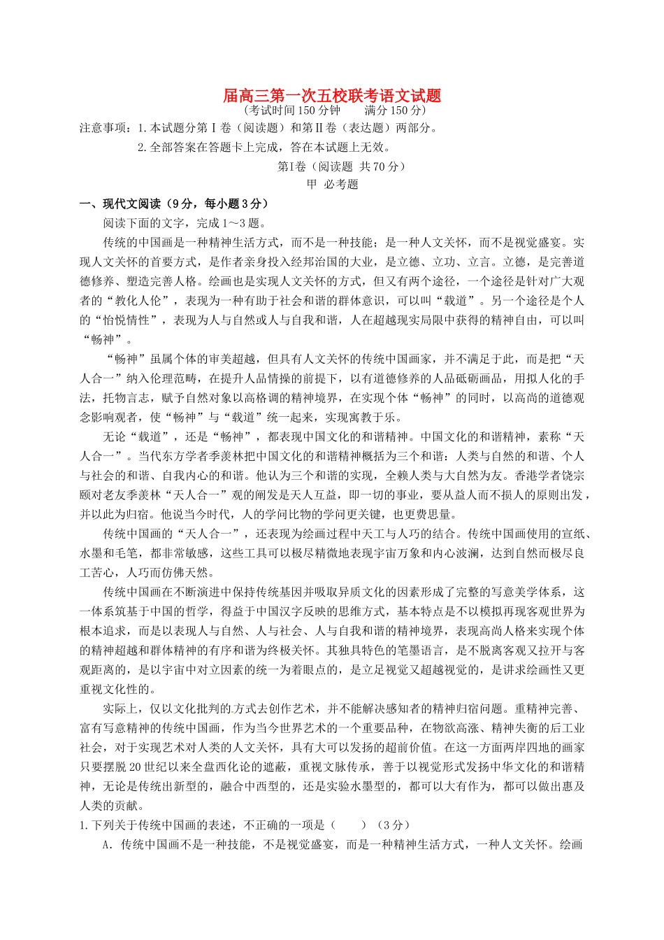 晋城一中高三语文上学期第一次联考试题-人教版高三语文试题_第1页