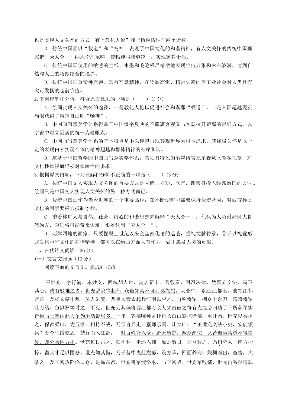 晋城一中高三语文上学期第一次联考试题-人教版高三语文试题_第2页