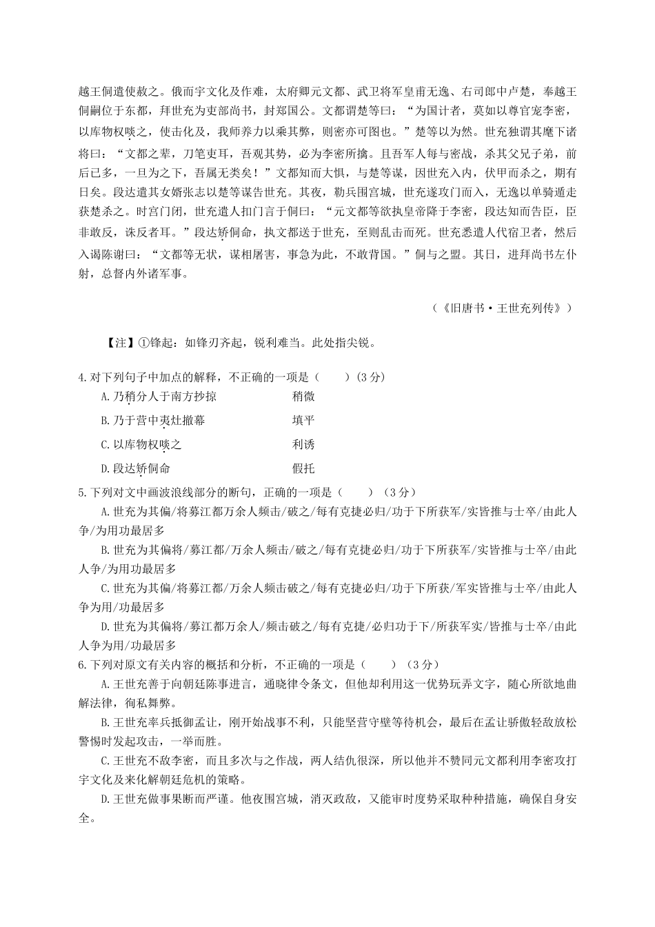 晋城一中高三语文上学期第一次联考试题-人教版高三语文试题_第3页