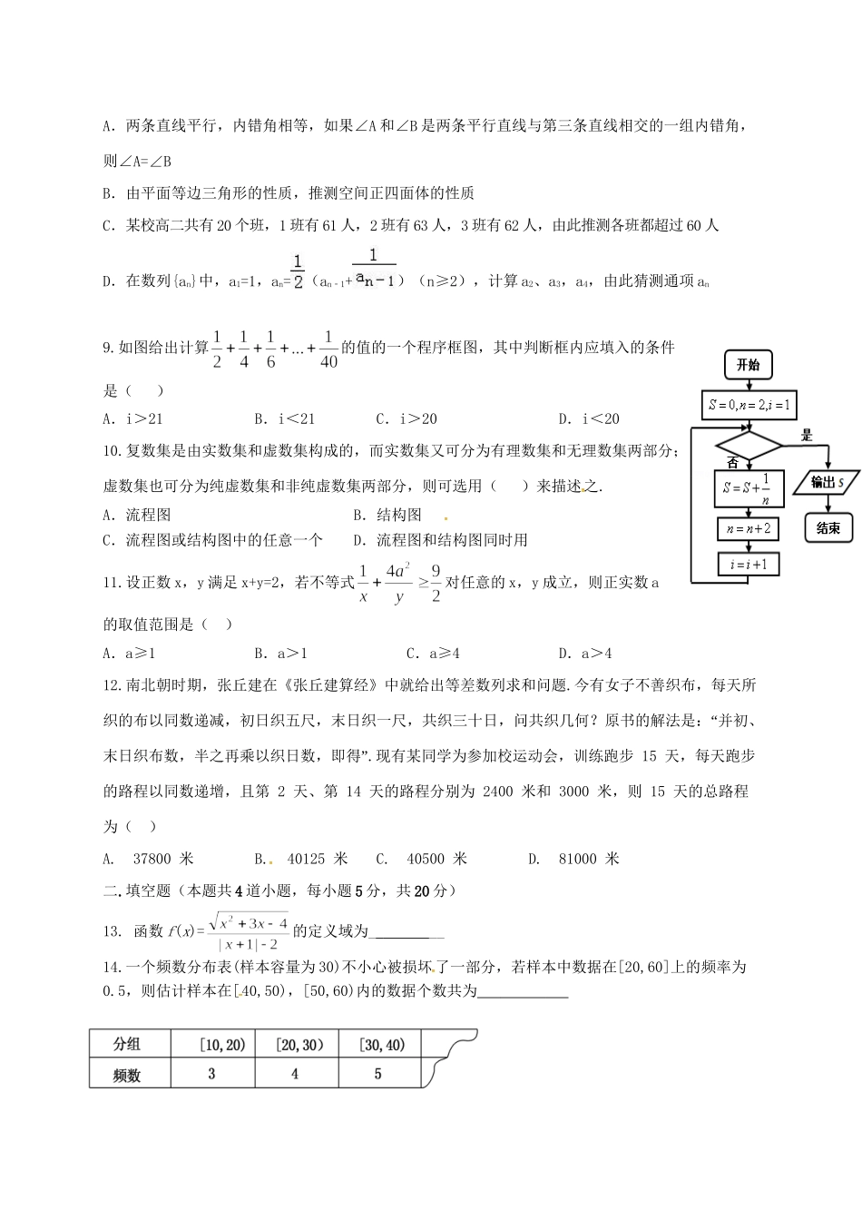 铅山一中等四校高二数学上学期第二次月考（12月）试题 文-人教版高二数学试题_第2页