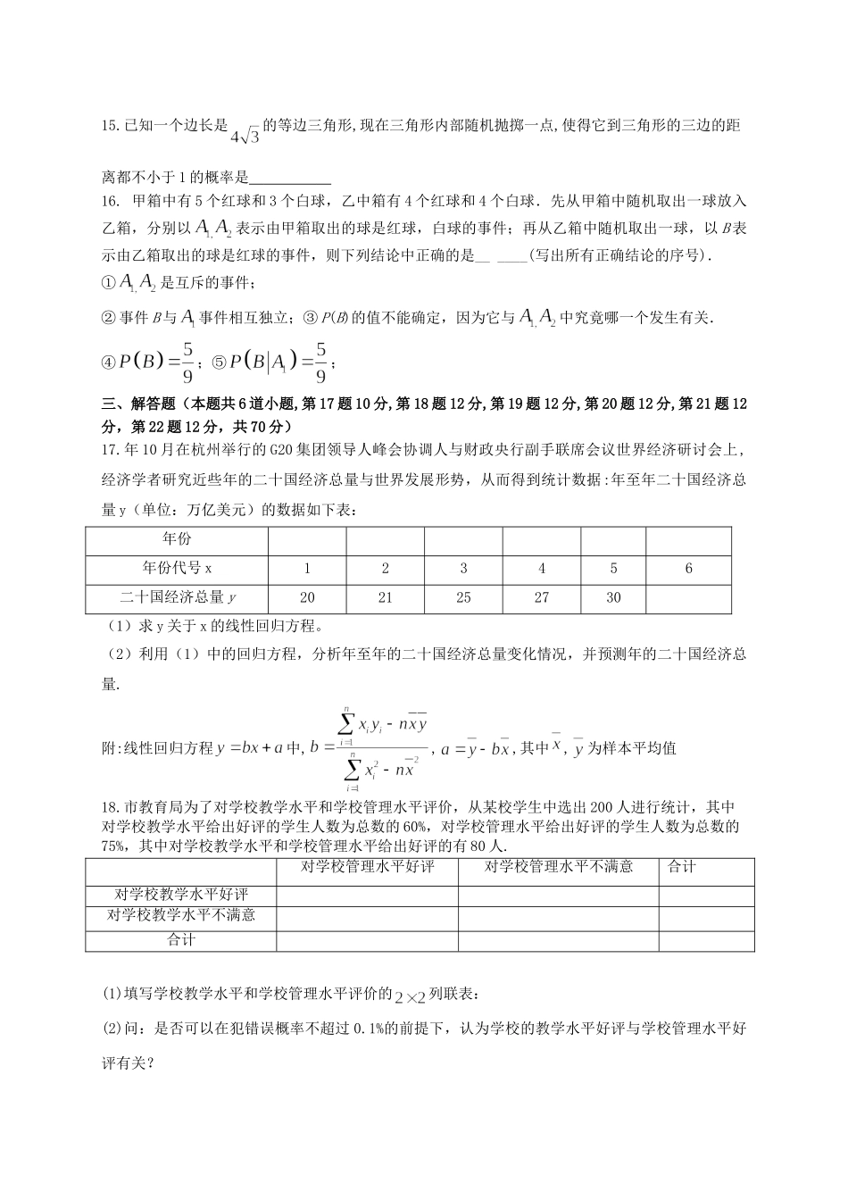 铅山一中等四校高二数学上学期第二次月考（12月）试题 文-人教版高二数学试题_第3页