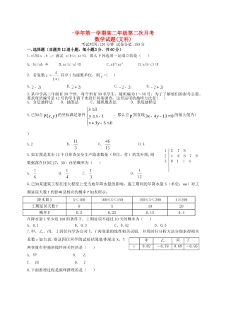 铅山一中等四校高二数学上学期第二次月考（12月）试题 文-人教版高二数学试题