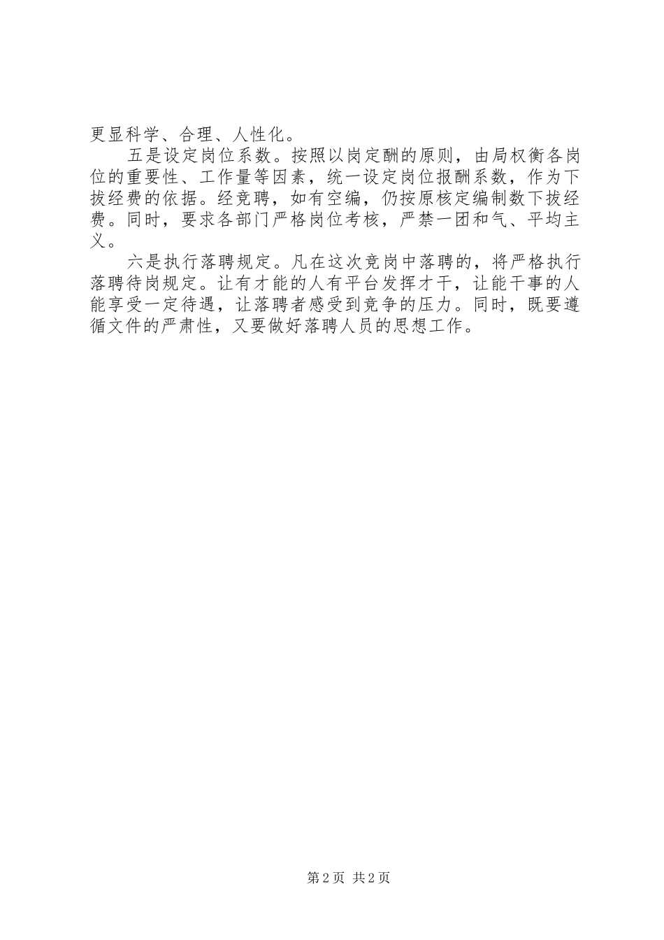 2024年广电局党委调研报告_第2页