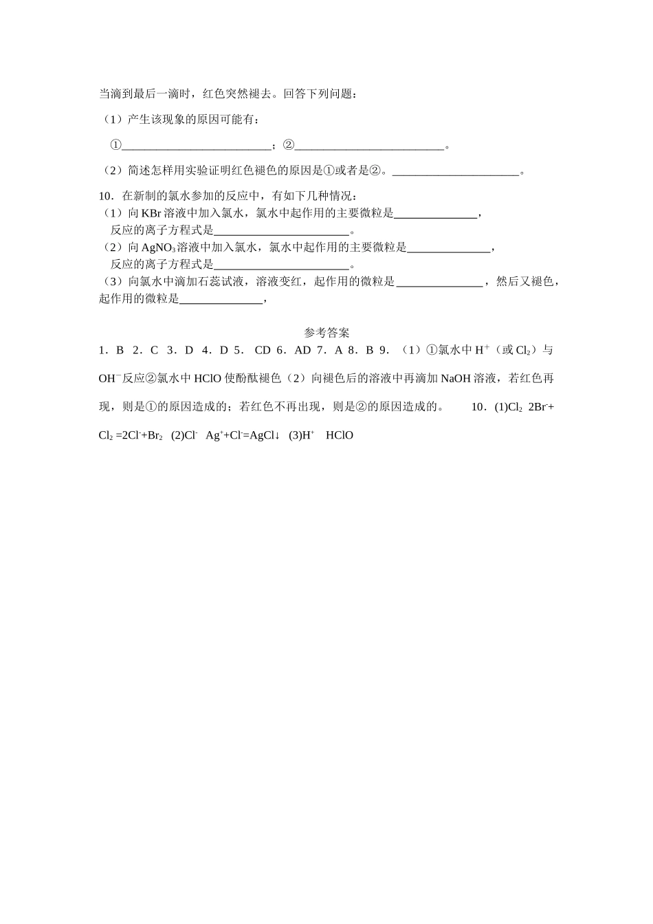 同步练习第四非章金属及其化合物第二节富集在海水中的元素——氯第二课时_第2页