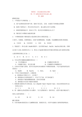 同步练习第四非章金属及其化合物第二节富集在海水中的元素——氯第二课时
