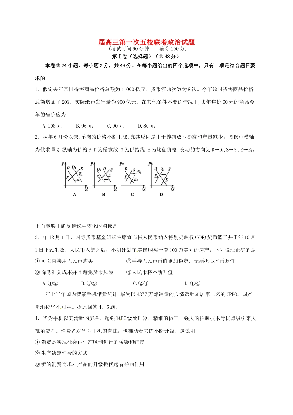 晋城一中高三政治上学期第一次联考试题-人教版高三政治试题_第1页