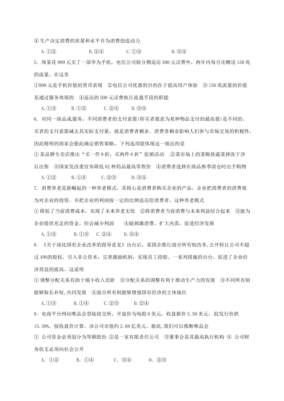 晋城一中高三政治上学期第一次联考试题-人教版高三政治试题_第2页