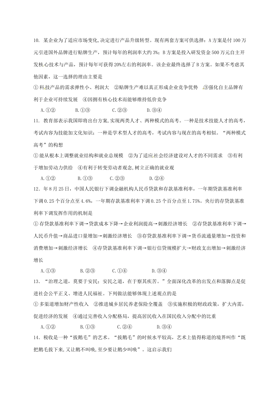晋城一中高三政治上学期第一次联考试题-人教版高三政治试题_第3页